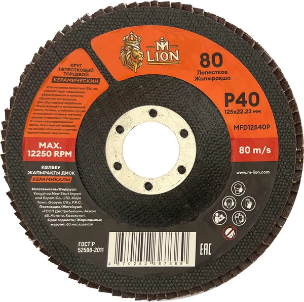 Шлифовальный круг M-Lion Лепестковый торцевой Р40 125x22.23мм / MFD12540P - фото