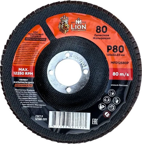 Шлифовальный круг M-Lion Лепестковый торцевой Р80 125x22.23мм / MFD12580P - фото