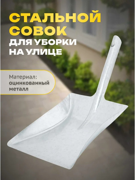 Совок Apex 11737-A