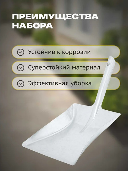 Совок Apex 11737-A