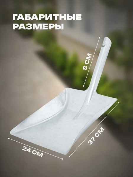 Совок Apex 11737-A