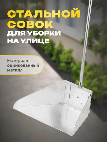 Совок Apex 11725-A