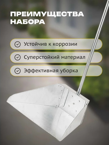 Совок Apex 11725-A