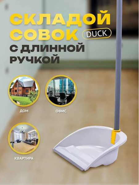 Совок Apex 10173-A