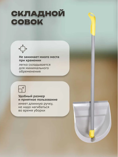 Совок Apex 10173-A