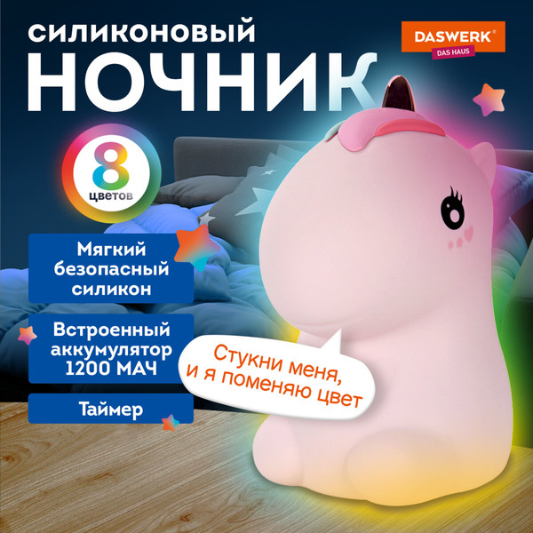 Ночник Daswerk Единорог / 238941