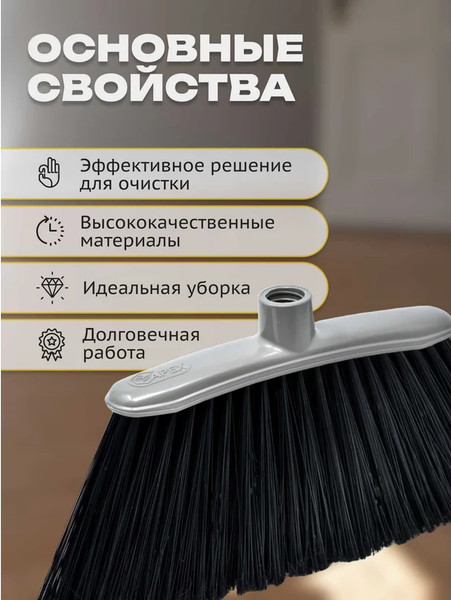 Щетка для пола Apex Basic 11690-A