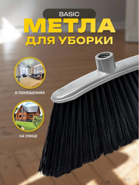 Щетка для пола Apex Basic 11690-A