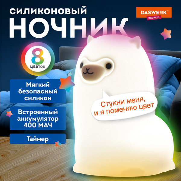 Ночник Daswerk Альпака / 238934