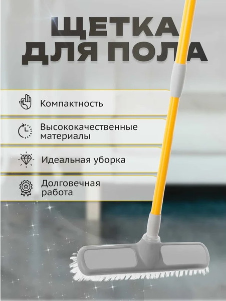 Щетка для пола Apex с телескопической ручкой 10545-A