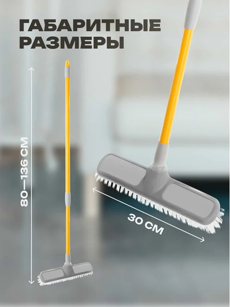 Щетка для пола Apex с телескопической ручкой 10545-A