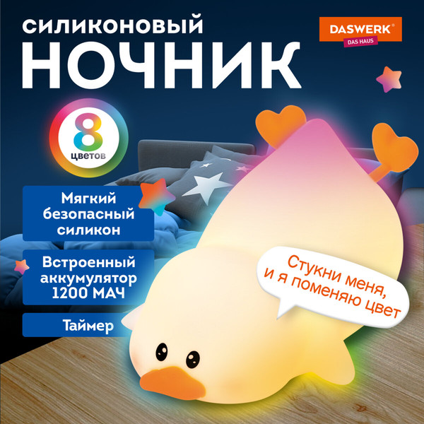 Ночник Daswerk Утка / 238936