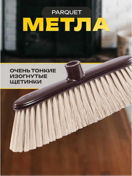 Щетка для пола Apex Parquet 11601-A