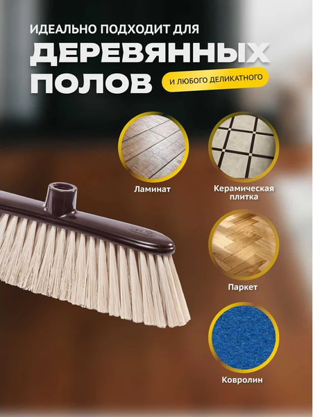 Щетка для пола Apex Parquet 11601-A