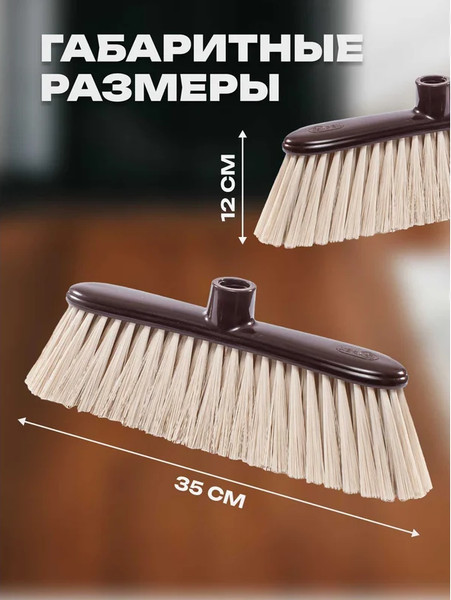 Щетка для пола Apex Parquet 11601-A