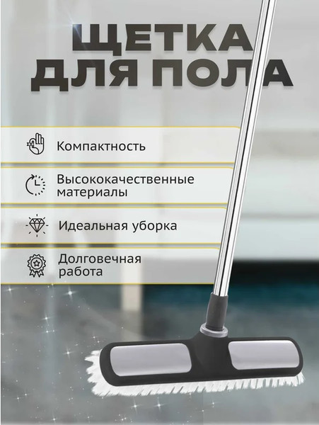 Щетка для пола Apex с телескопической ручкой 10560-A