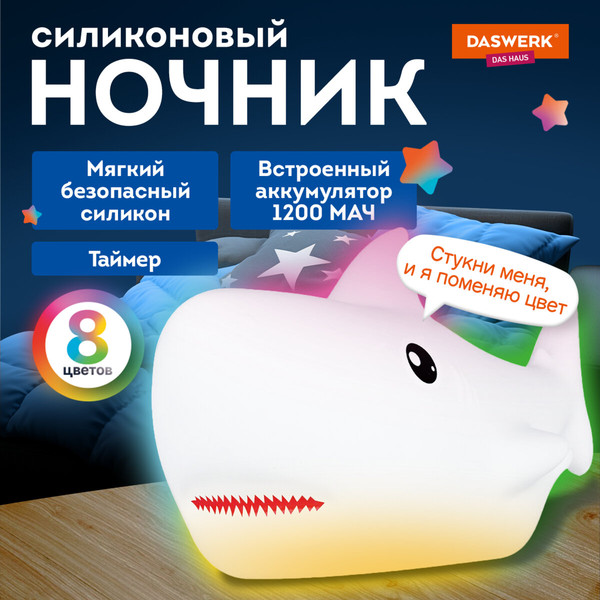 Ночник Daswerk Акула / 238940
