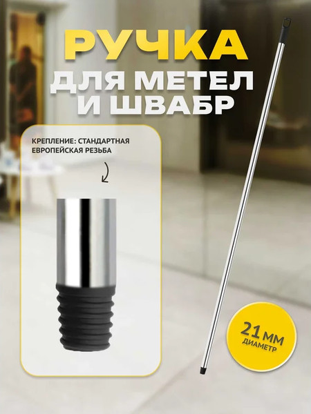 Рукоятка для швабры Apex 11511-A