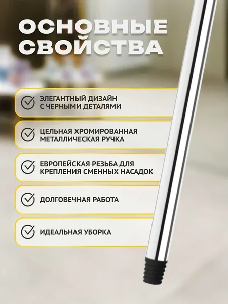 Рукоятка для швабры Apex 11513-A