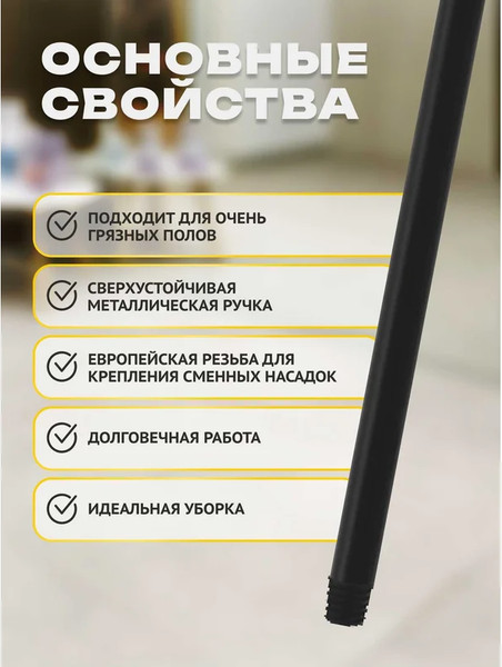 Рукоятка для швабры Apex 14000-A