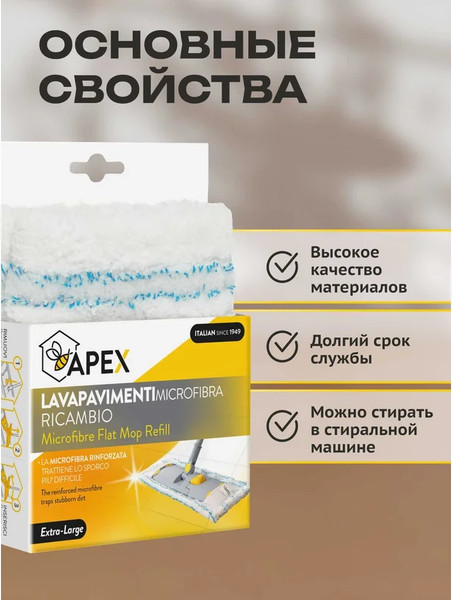 Моп для швабры Apex 10182-A