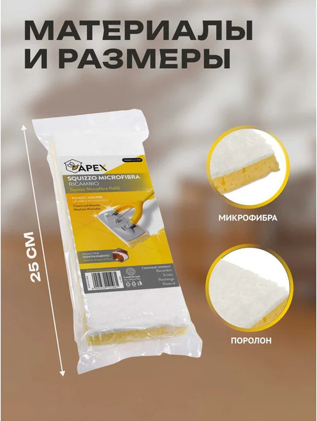 Моп для швабры Apex 10196-A