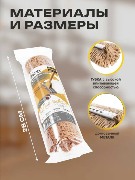 Моп для швабры Apex 10512-A