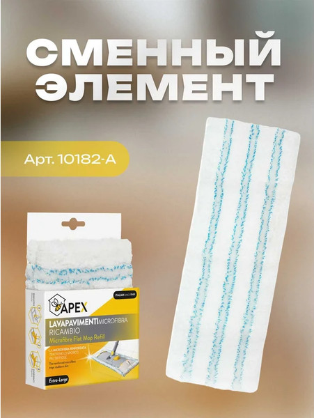 Швабра Apex 10180-A