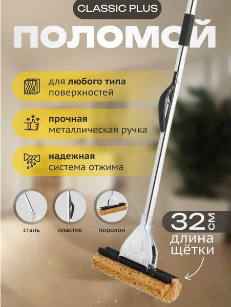 Швабра Apex Classic Plus 10082-A