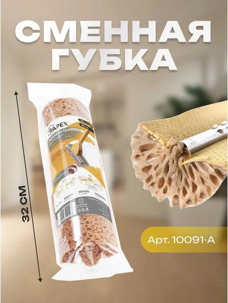 Швабра Apex Classic Plus 10082-A