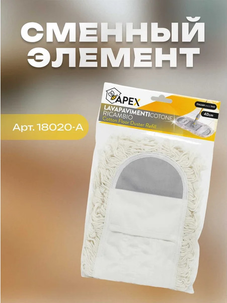 Швабра Apex Maxi Cotone 10803-A