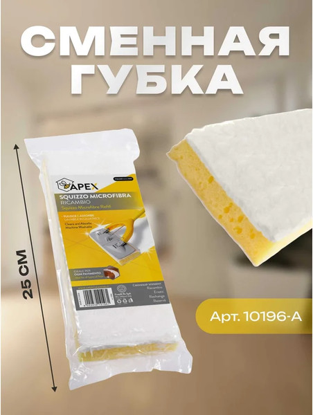 Швабра Apex 10195-A
