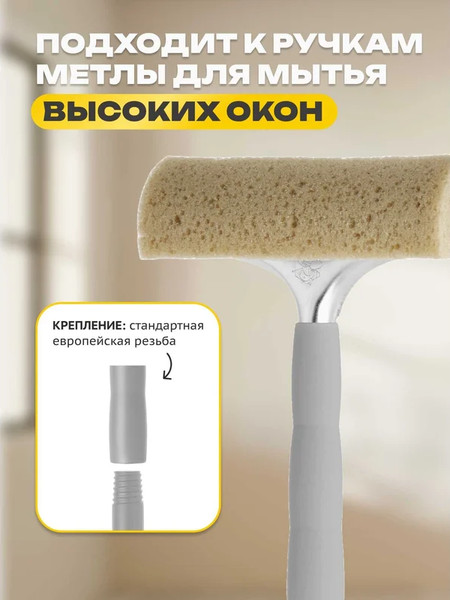 Швабра для мытья окон Apex 20632-A