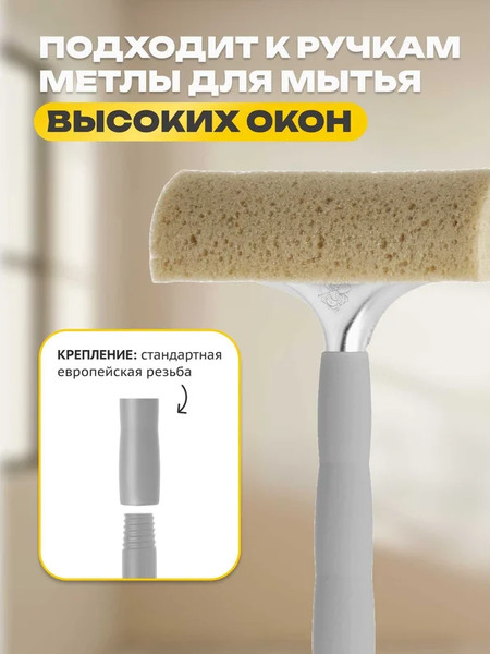 Швабра для мытья окон Apex 20633-A