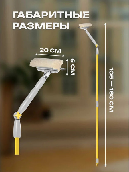 Швабра для мытья окон Apex 20674-A