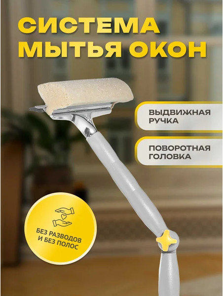 Швабра для мытья окон Apex 20676-A