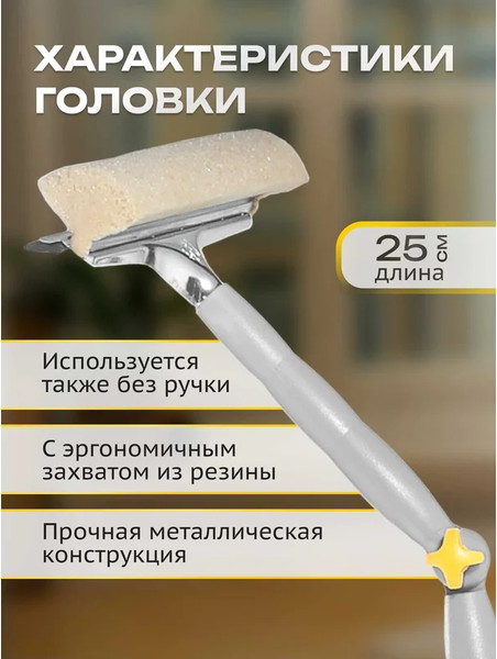 Швабра для мытья окон Apex 20676-A