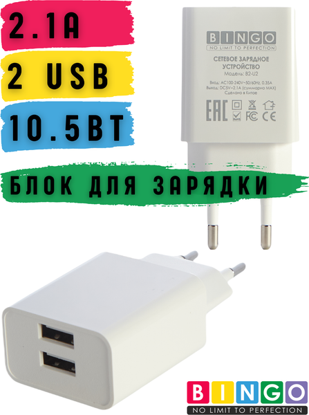 Адаптер питания сетевой Bingo B2-U2, 2.1A