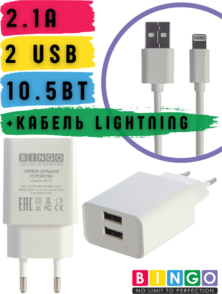 Зарядное устройство сетевое Bingo B2-U2, 2.1A с кабелем Lightning