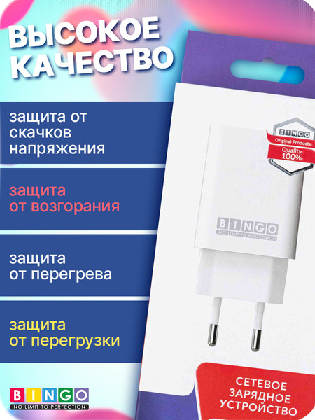 Адаптер питания сетевой Bingo B3-QC3.0, 3А