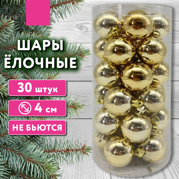 Набор шаров новогодних Золотая сказка 592497