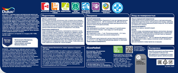 Краска Dulux Luxium 3D White BW