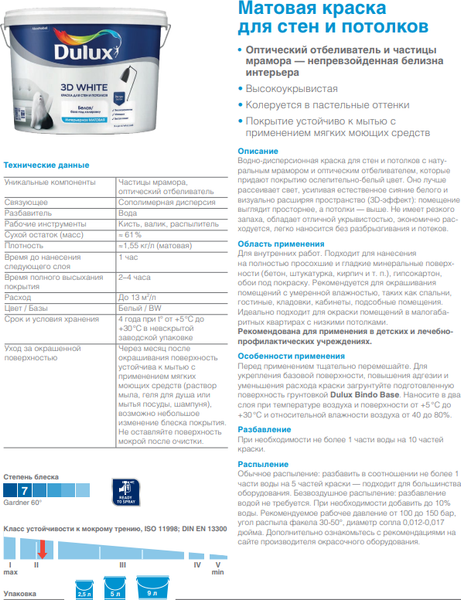 Краска Dulux Luxium 3D White BW