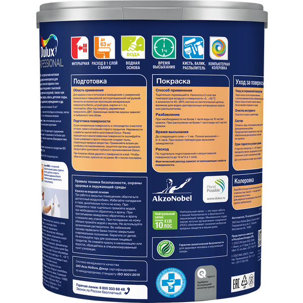 Краска Dulux Luxium Prof Bindo 7 BW