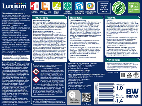 Краска Dulux Luxium Prof Diamond Фасадная гладкая BW