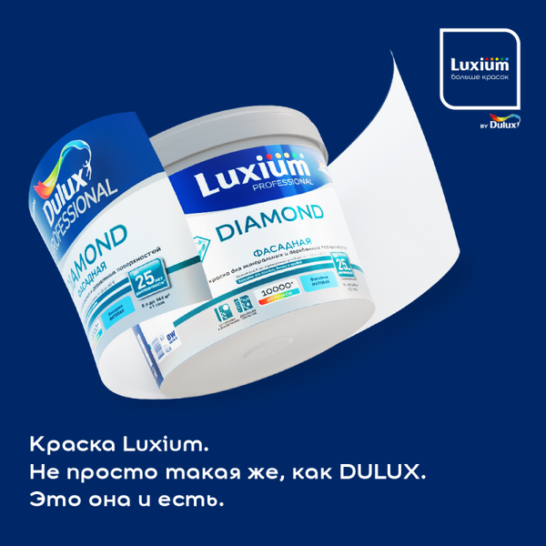 Краска Dulux Luxium Prof Diamond Фасадная гладкая BW