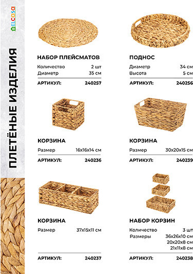 Корзина El Casa 240237