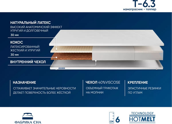 Наматрасник ортопедический Фабрика сна Топпер Т-6.3 90x200
