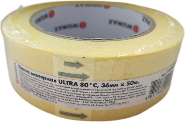 Лента малярная Wumax Ultra / 1992042036 - фото