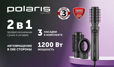 Фен-щетка Polaris PHSB 1100RI